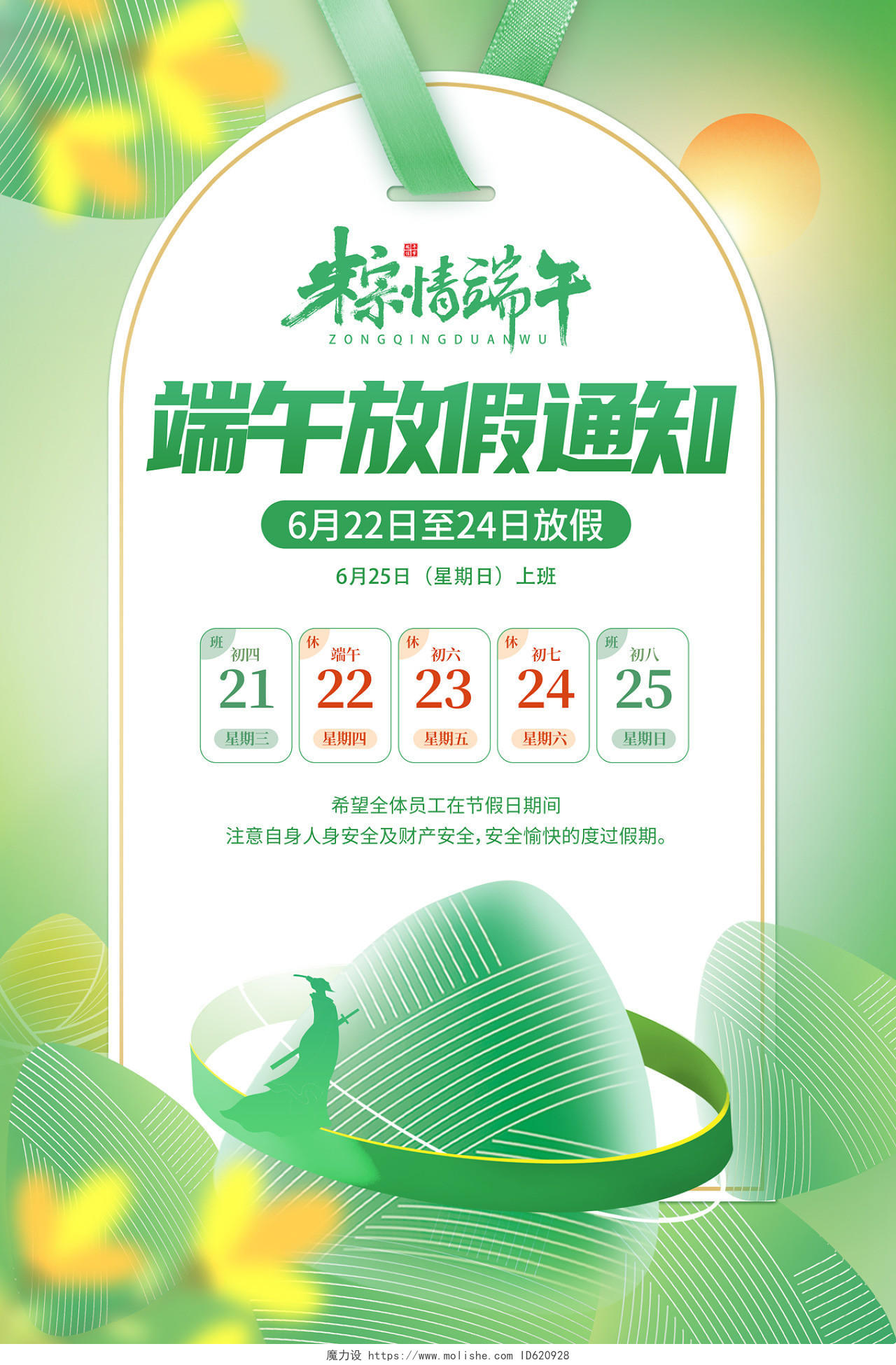 2023绿色粽情端午端午节端午放假通知海报